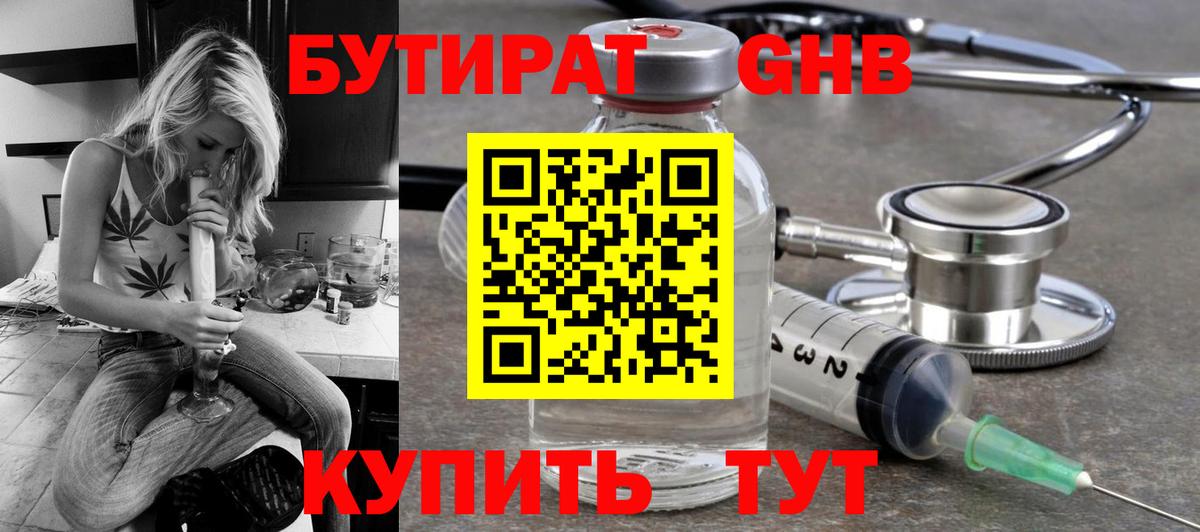 БУТИРАТ бутандиол Лыткарино