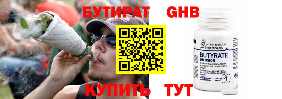 БУТИРАТ  Вход с VPN  Лыткарино  Бутират бутик 