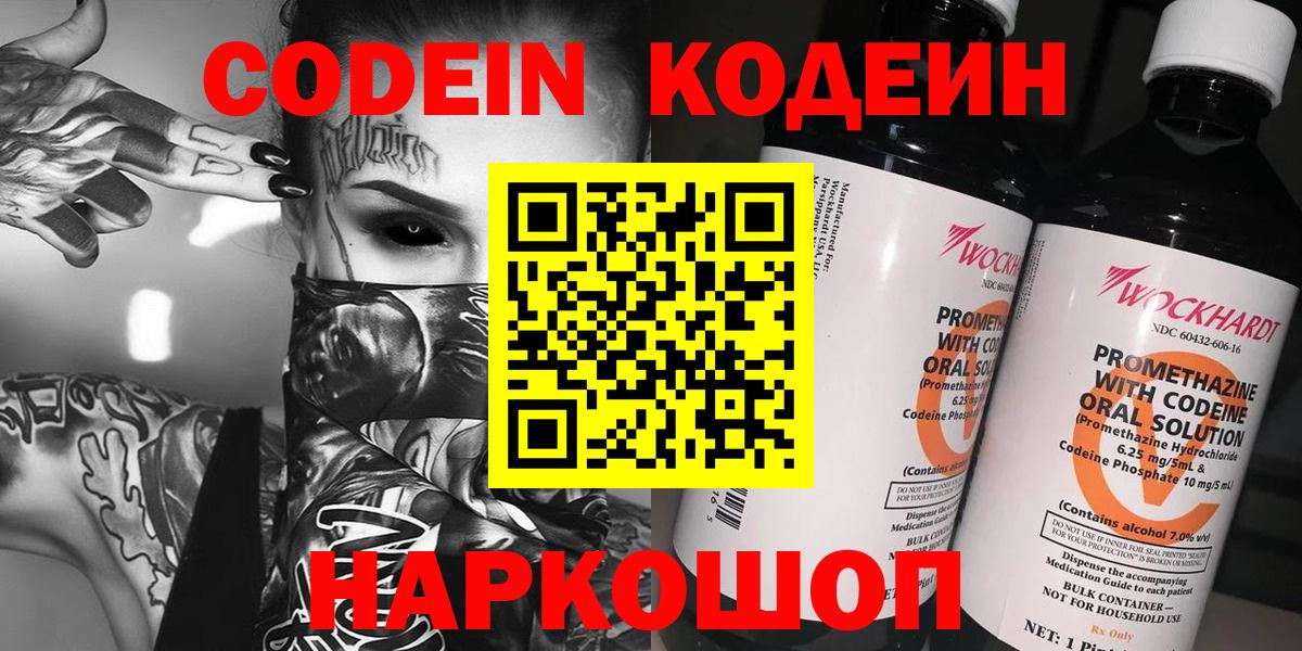 Кодеин напиток Lean (лин) Лыткарино