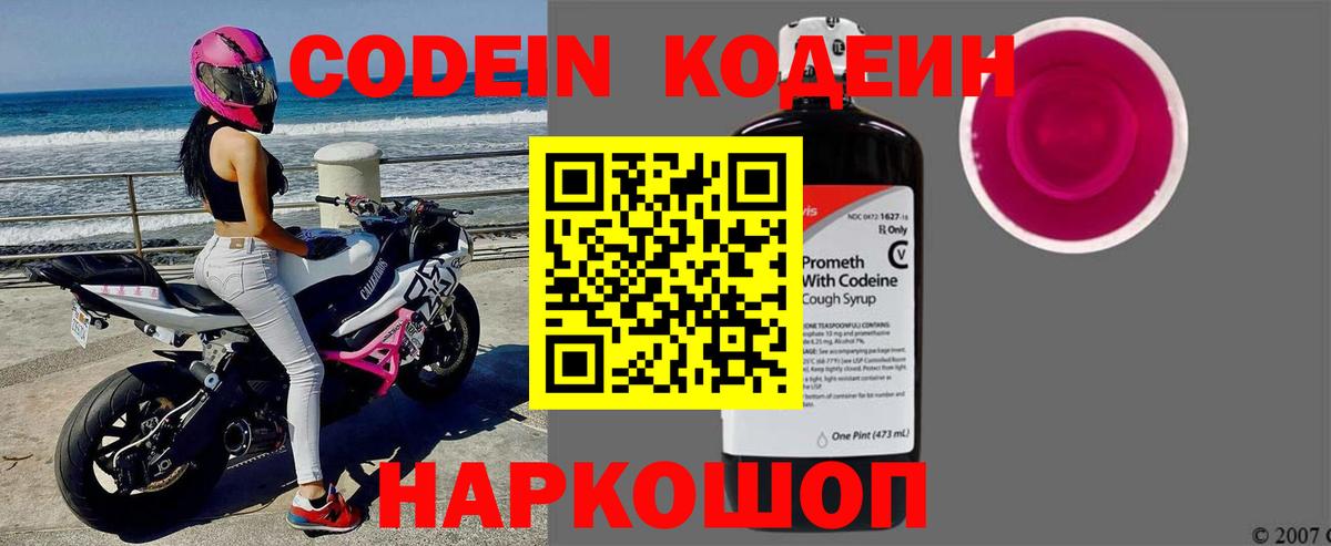 Codein Purple Drank  Кодеин напиток Lean (лин)  Лыткарино  Вход с VPN 