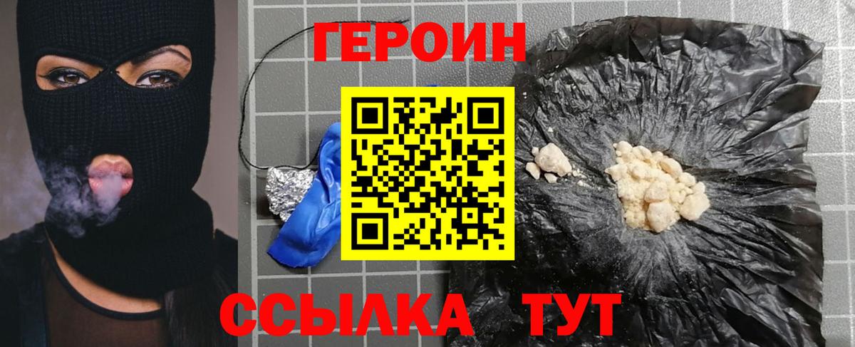 ГЕРОИН VHQ Лыткарино