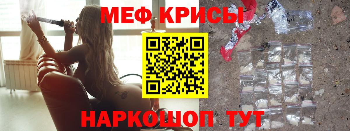 МЕФ кристаллы Лыткарино