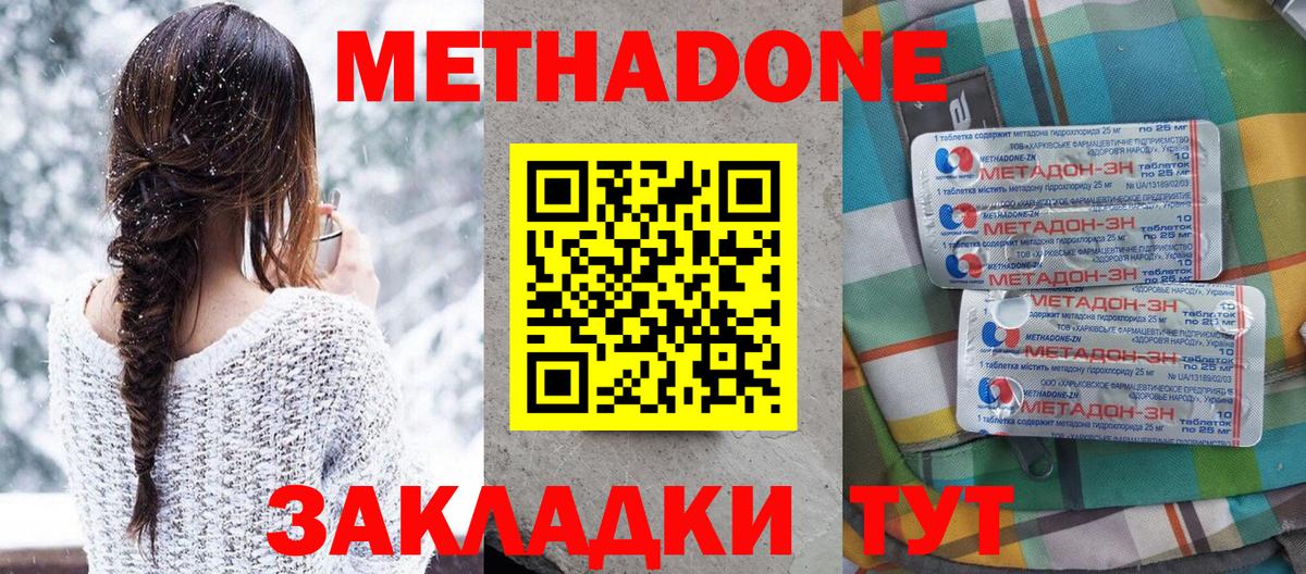 МЕТАДОН кристалл Лыткарино