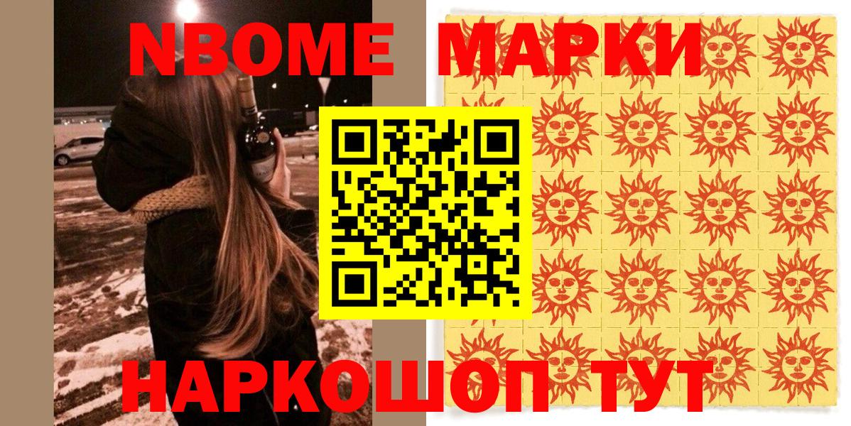 Лыткарино  Марки 25I-NBOMe 1500мкг  Вход с VPN 